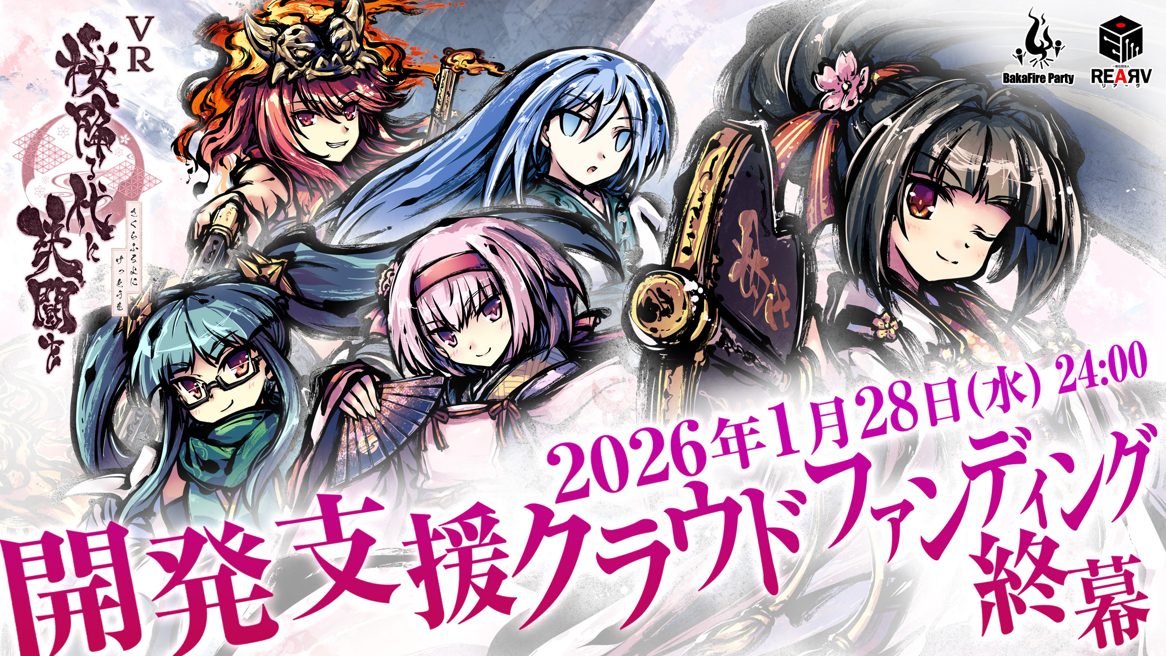 VR桜降る代に決闘を - VazaR Rocket