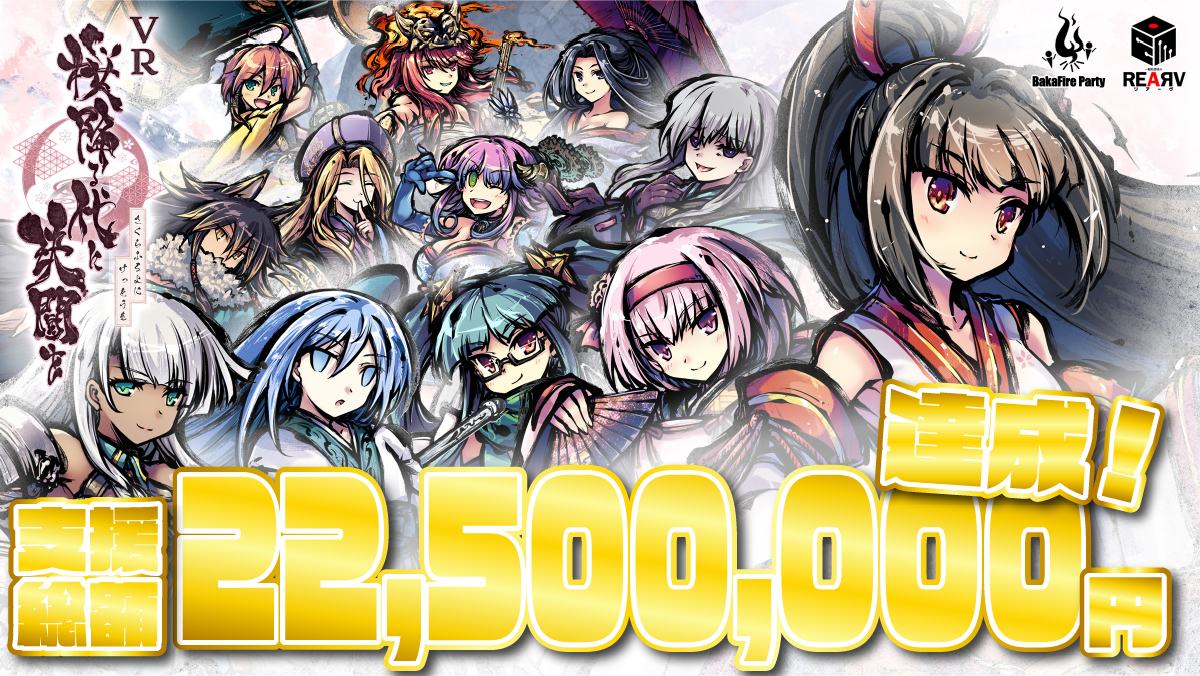 VR桜降る代に決闘を - VazaR Rocket