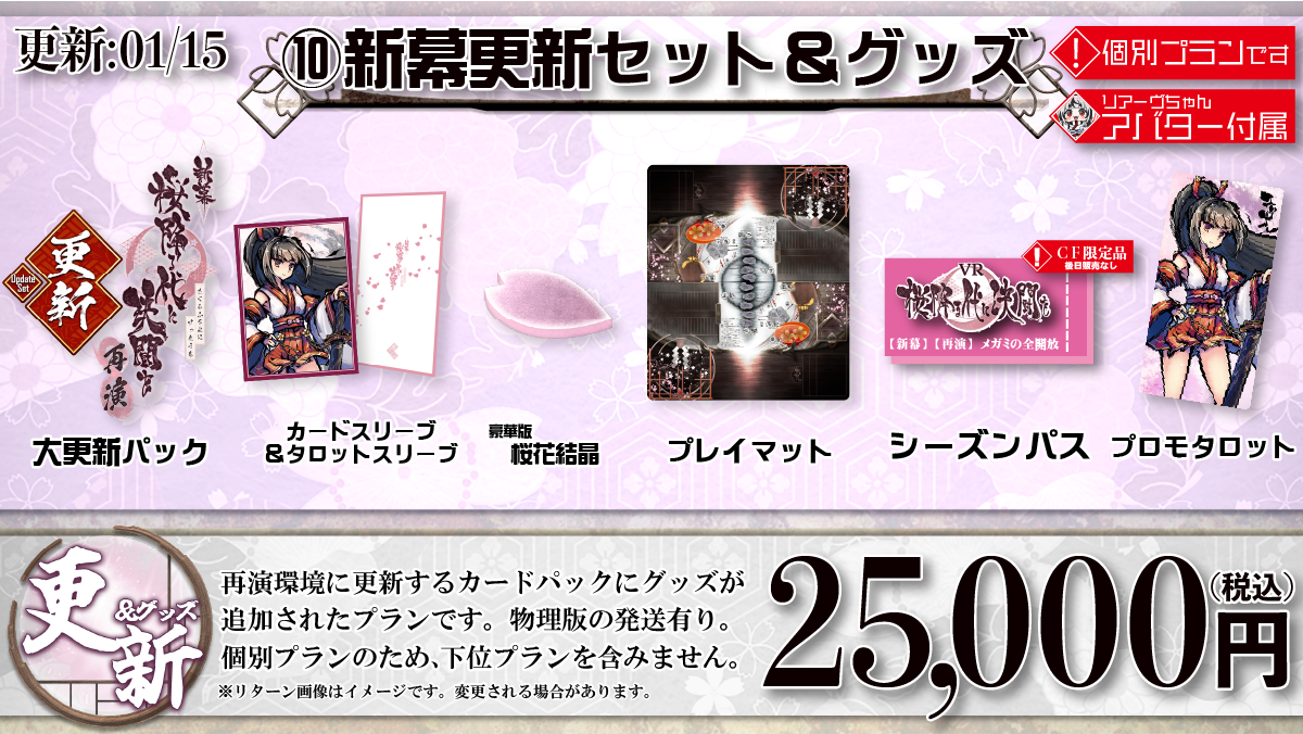 VR桜降る代に決闘を - VazaR Rocket